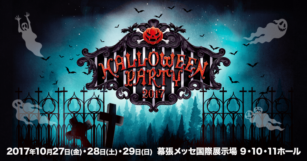 HALLOWEEN PARTY 2017 Official Site